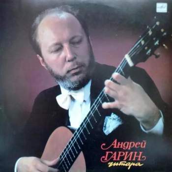 Андрей Гарин
