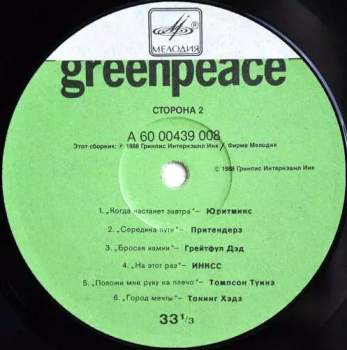 Various: Greenpeace - Breakthrough (2xLP)