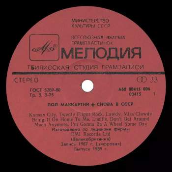 Paul McCartney: Снова В СССР