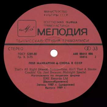 Paul McCartney: Снова В СССР