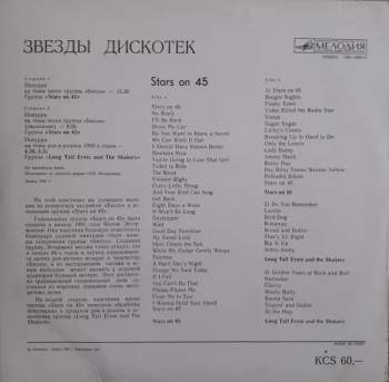 Stars On 45: Звeзды Диcкoтeк