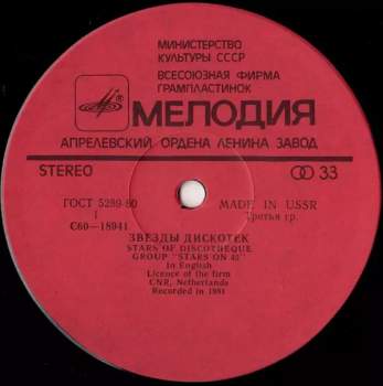 Stars On 45: Звeзды Диcкoтeк