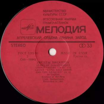 Stars On 45: Звeзды Диcкoтeк