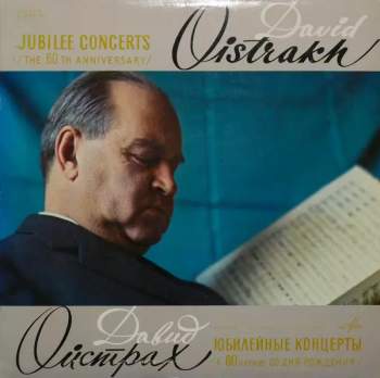 David Oistrakh (Jubilee Concerts /The 60th Anniversary/)
