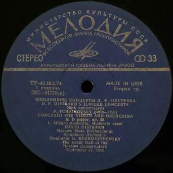 Pyotr Ilyich Tchaikovsky: David Oistrakh (Jubilee Concerts /The 60th Anniversary/)