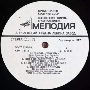 Smokie: Ансамбль "Смоуки"
