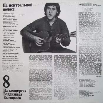 Владимир Высоцкий: На Нейтральной Полосе