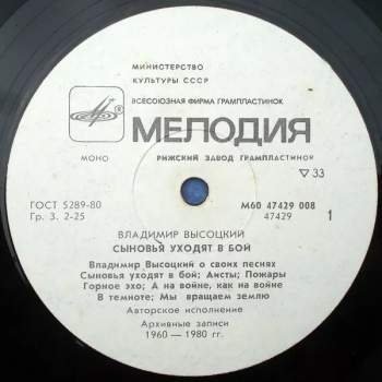 Владимир Высоцкий: Сыновья Уходят В Бой - 1