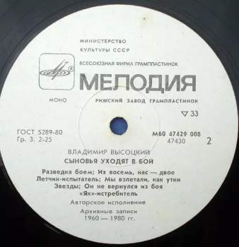 Владимир Высоцкий: Сыновья Уходят В Бой - 1