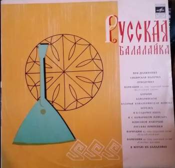 Various: Русская Балалайка