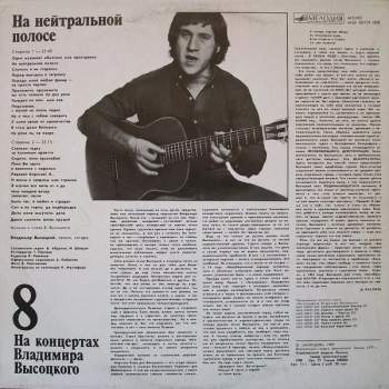 Владимир Высоцкий: На Нейтральной Полосе