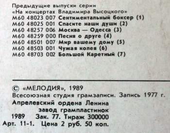 Владимир Высоцкий: На Нейтральной Полосе