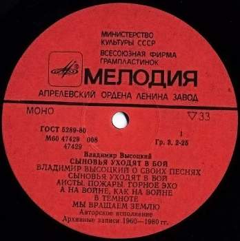 Владимир Высоцкий: Сыновья Уходят В Бой - 1