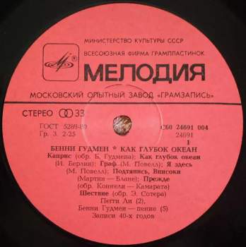 Benny Goodman: Как Глубок Океан