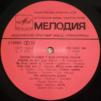 Benny Goodman: Как Глубок Океан