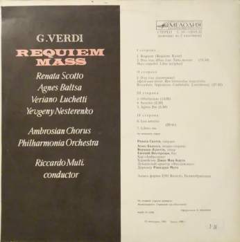 Giuseppe Verdi: Реквием