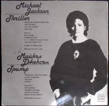 Michael Jackson: Thriller = Трилър = Триллер