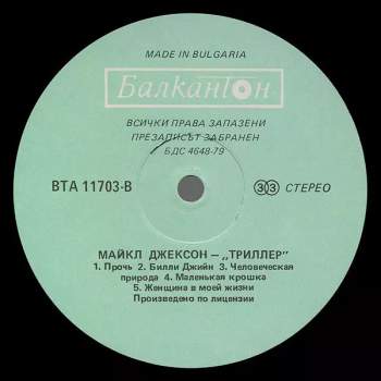 Michael Jackson: Thriller = Трилър = Триллер
