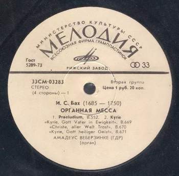 Johann Sebastian Bach: Органная Месса