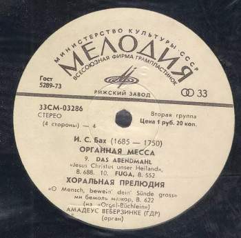 Johann Sebastian Bach: Органная Месса