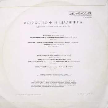 Feodor Chaliapin: Искусство Ф. И. Шаляпина