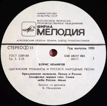 Boris Nemirow: Цыганские Романсы И Русские Народные Песни