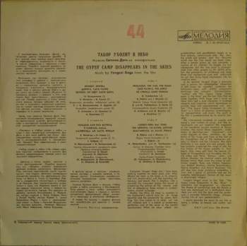 نيسم جلال: Табор Уходит В Небо (The Gypsy Camp Disappears In The Skies)