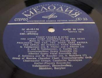 نيسم جلال: Табор Уходит В Небо (The Gypsy Camp Disappears In The Skies)