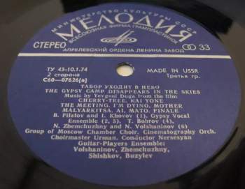 نيسم جلال: Табор Уходит В Небо (The Gypsy Camp Disappears In The Skies)