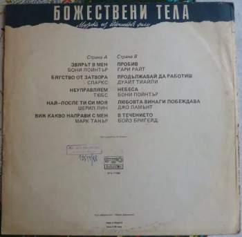 Various: Heavenly Bodies Original Motion Picture Soundtrack