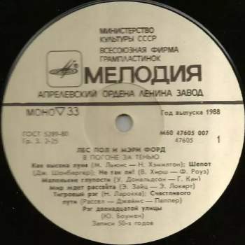 Les Paul & Mary Ford: В Погоне За Тенью