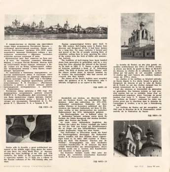No Artist: Ростовские Звоны (Rostov Chimes = Das Rostower Glockengeläute = Les Carillons De Rostov)