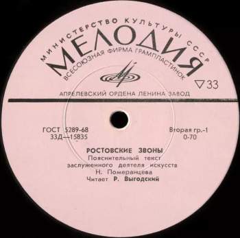 No Artist: Ростовские Звоны (Rostov Chimes = Das Rostower Glockengeläute = Les Carillons De Rostov)