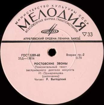 No Artist: Ростовские Звоны (Rostov Chimes = Das Rostower Glockengeläute = Les Carillons De Rostov)