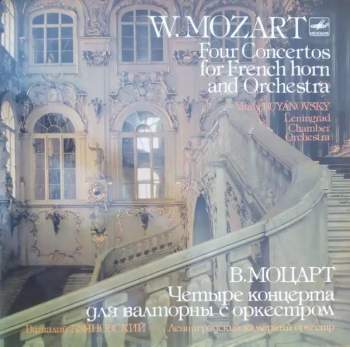 Wolfgang Amadeus Mozart: Four Concertos For French Horn And Orchestra = Четыре Концерта Для Валторны С Оркестром