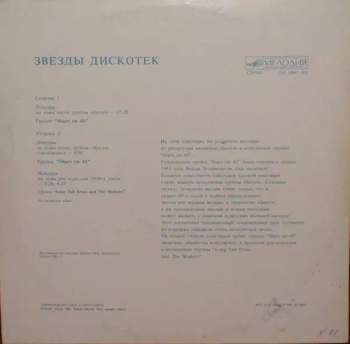 Stars On 45: Звезды Дискотек