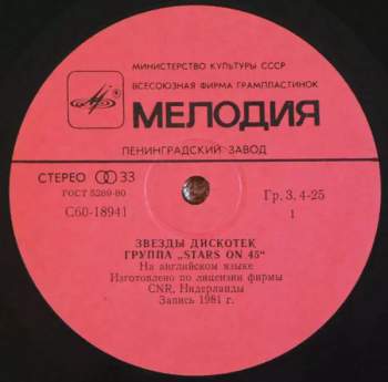 Stars On 45: Звезды Дискотек