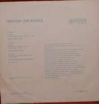 Stars On 45: Звезды Дискотек
