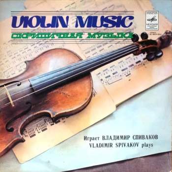 Concerto For Violin And Orchestra In D Major, Op. 35
