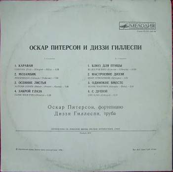 Oscar Peterson: Оскар Питерсон И Диззи Гиллеспи