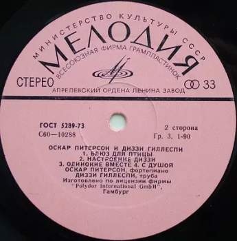 Oscar Peterson: Оскар Питерсон И Диззи Гиллеспи