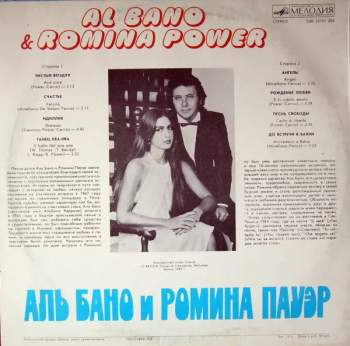 Al Bano & Romina Power: Аль Бано И Ромина Пауэр