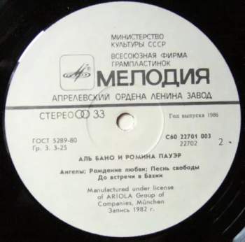Al Bano & Romina Power: Аль Бано И Ромина Пауэр
