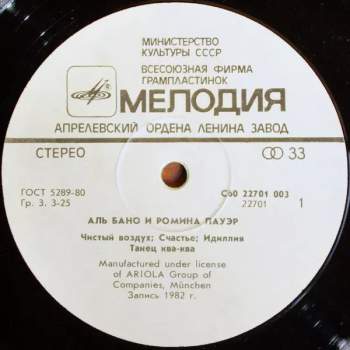Al Bano & Romina Power: Аль Бано И Ромина Пауэр