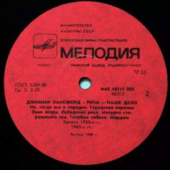 Jimmie Lunceford And His Orchestra: Ритм - Наше Дело