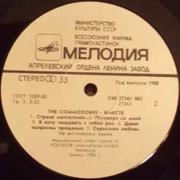 Commodores: Вместе