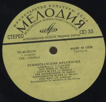 Ленинградский Диксиленд: Ленинградский Диксиленд II