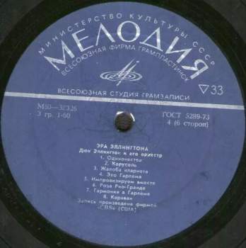 Duke Ellington And His Orchestra: Эра Эллингтона 1927-1940 = The Ellington Era Volume One: 1927-1940