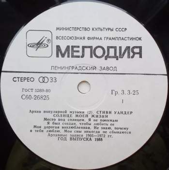 Stevie Wonder: Солнце Моей Жизни = Sunshine Of My Life