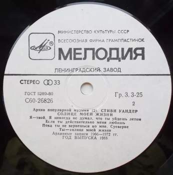 Stevie Wonder: Солнце Моей Жизни = Sunshine Of My Life